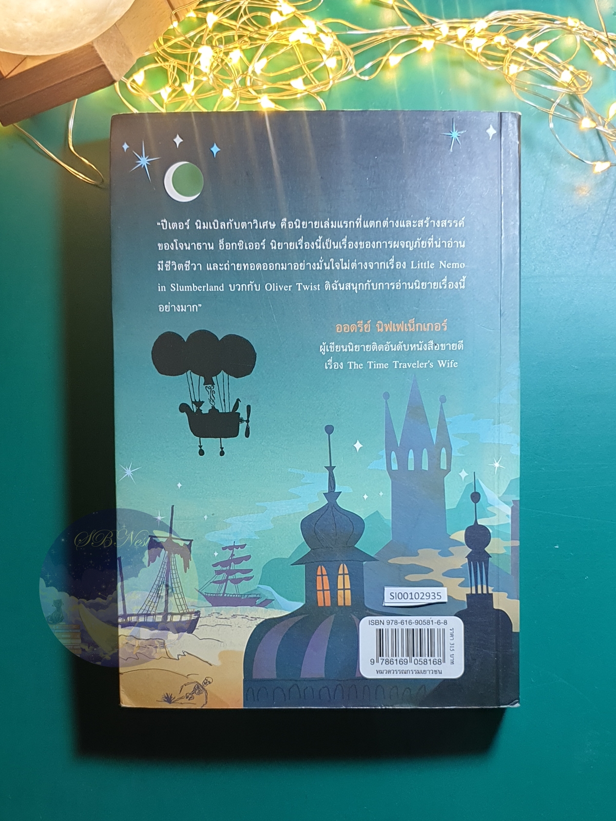 Peter Nimble #1 ตอน ปีเตอร์ นิมเบิล กับตาวิเศษ (Peter Nimble and His Fantastic Eyes)
