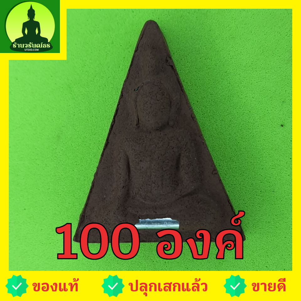 พระเครื่อง พระนางพญา เข่าโค้ง ฝังตะกรุด 100องค์ เนื้อแร่เหล็กน้ำพี้ พระนางพญาจี้ พระนางพญาแท้ จี้พระนางพญา พระแท้ ปลุกเสกแล้ว พระเครื่อง พระ พระเครื่องพระนางพญา
