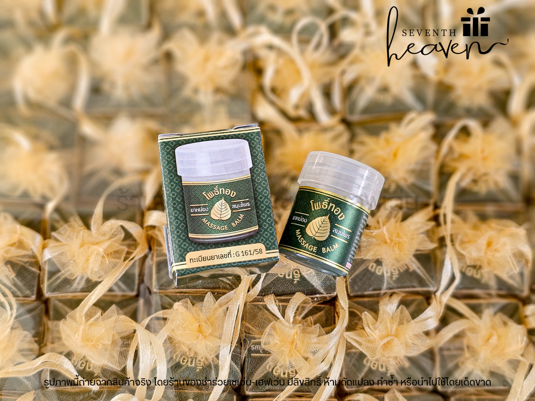 ของชำร่วยงานศพ ยาหม่องเสลดพังพอน ตราโพธิ์ทอง 8 กรัม