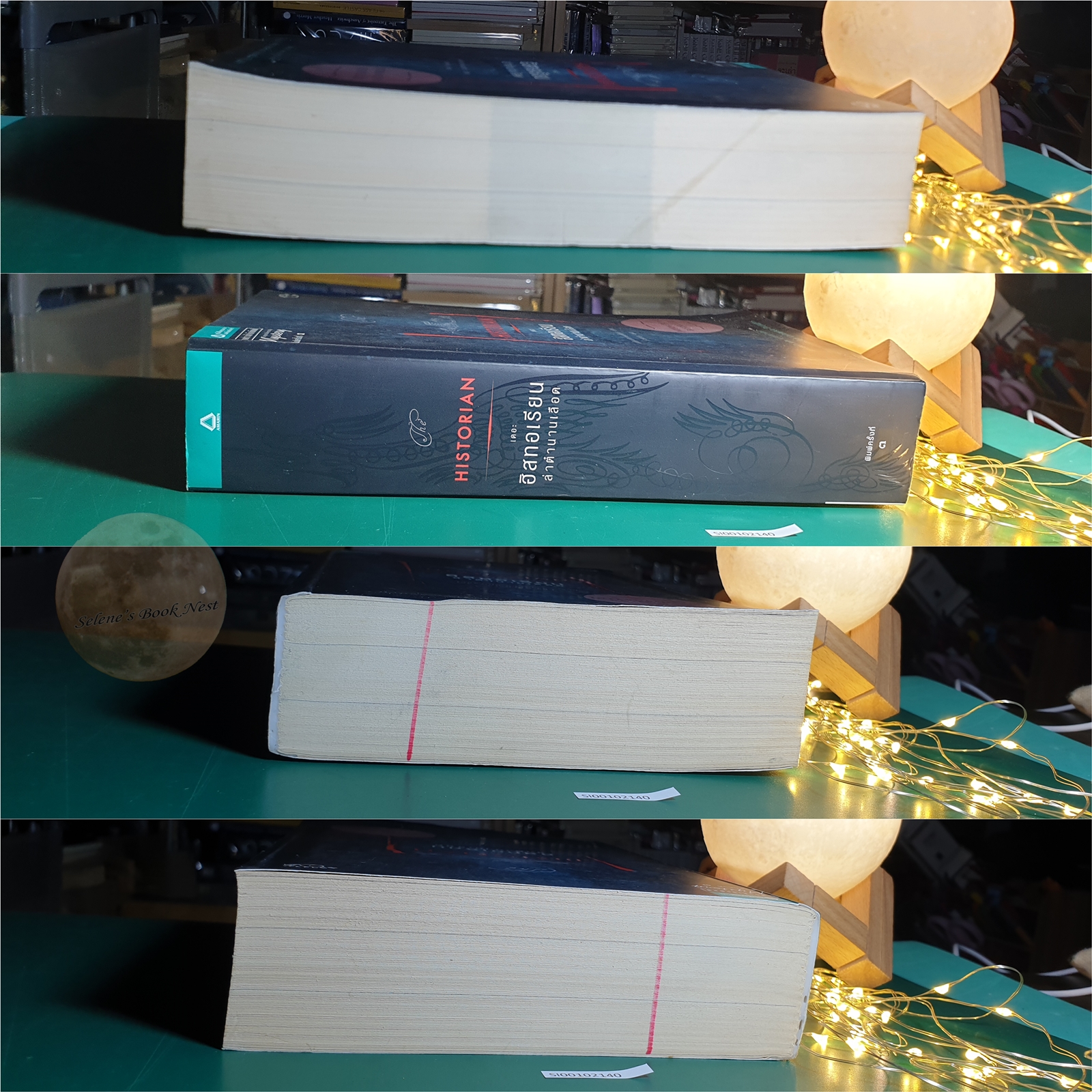เดอะฮิสทอเรียน ล่าตำนานเลือด (The Historian) / Elizabeth Kostova (เอลิซาเบท คอสโตวา)