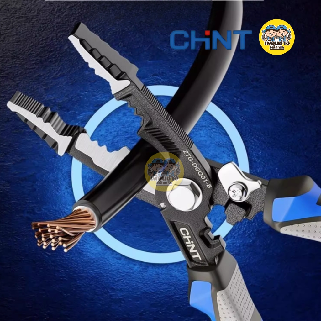 CHINT คีมปอกสายไฟอเนกประสงค์ 8" รุ่น ZTG-DGQ01-8 ใช้งานได้ 9 ฟังก์ชั่น คีมปอก ตัด ย้ำ