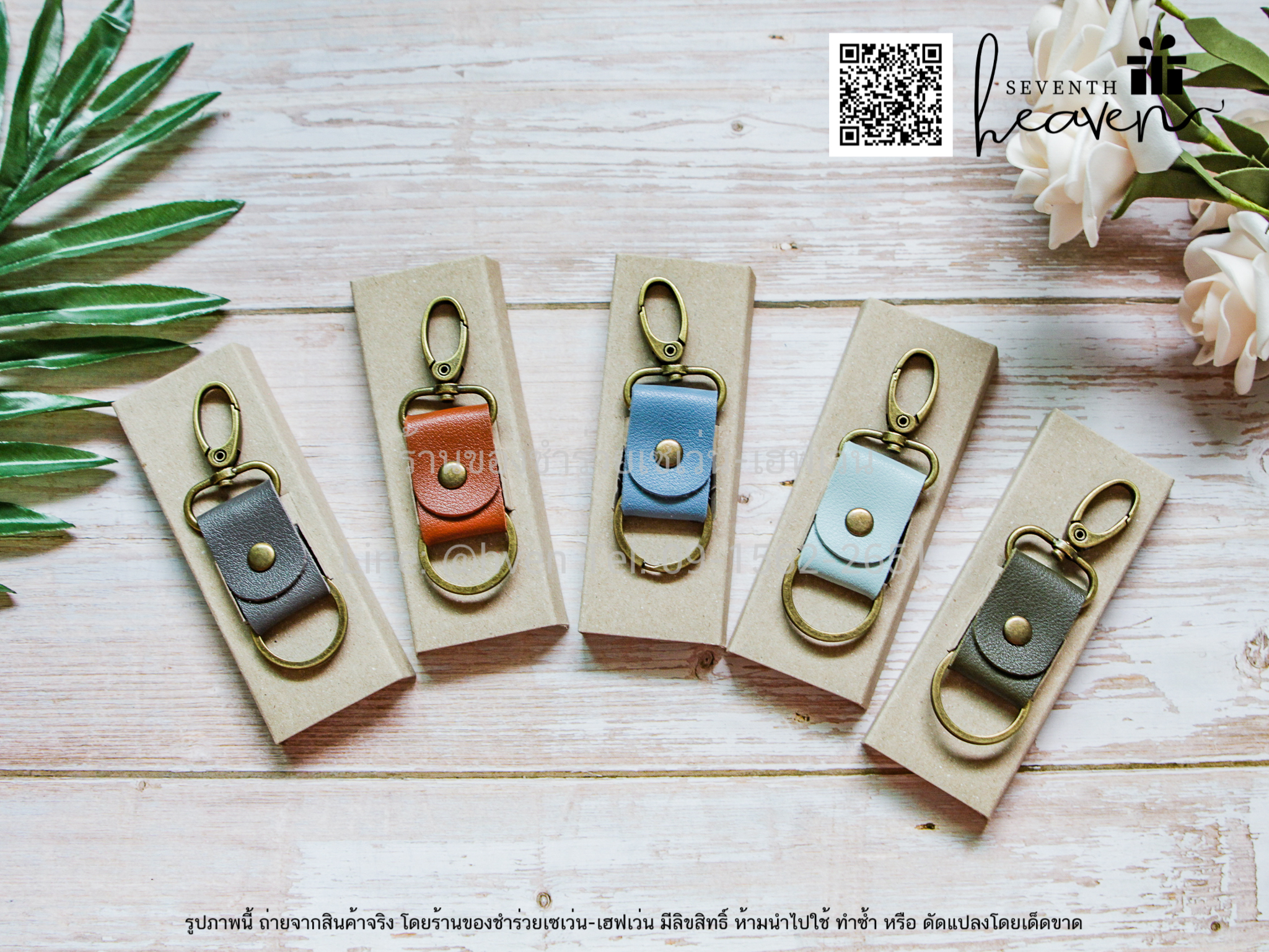 ของชำร่วยงานศพ พวงกุญแจหนังวินเทจ ในกล่อง