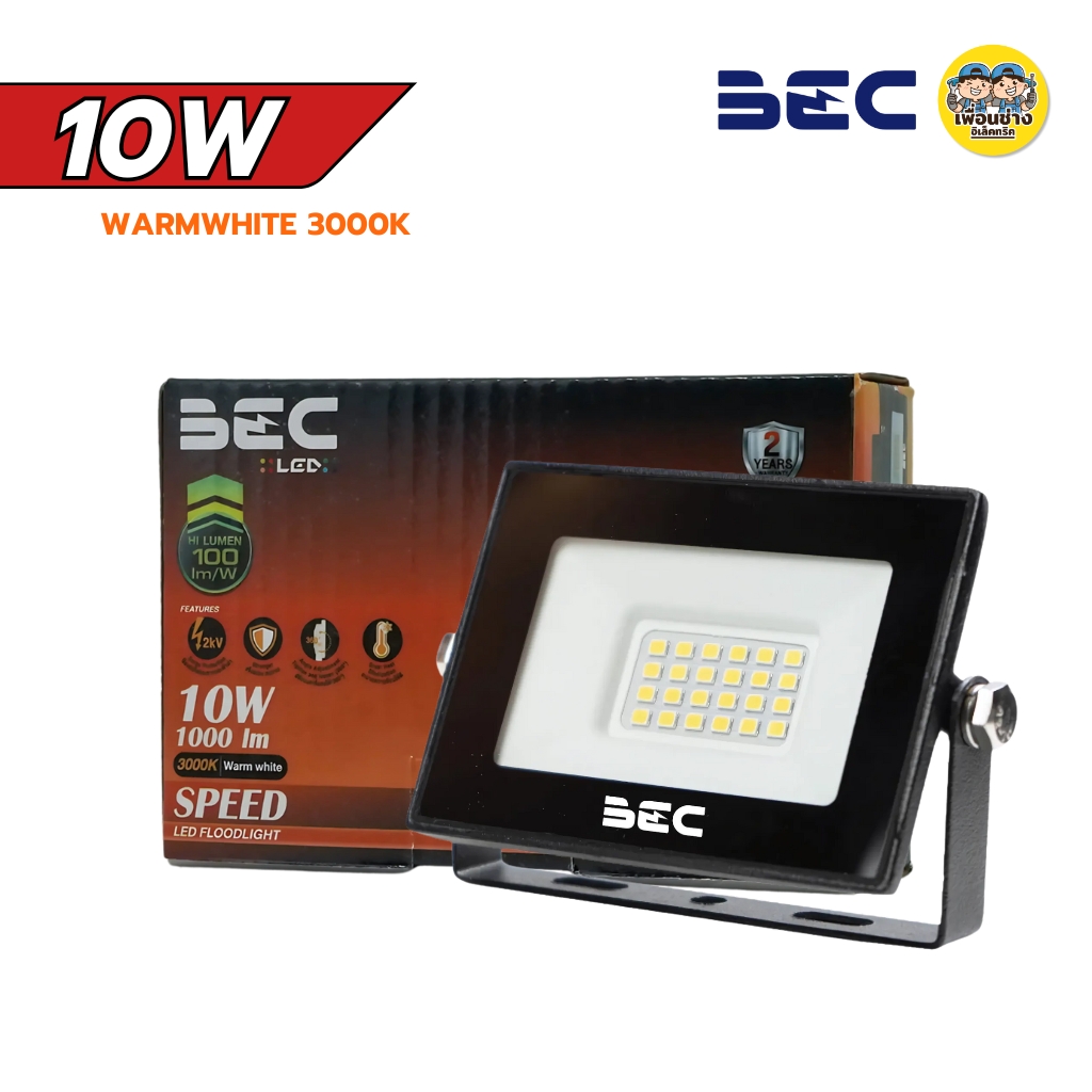 BEC ฟลัดไลท์ สปอร์ตไลท์ รุ่น SPEED LED Floodlight กันน้ำ กันฝุ่น IP65 10W แสงขาว แสงวอร์ม โคมไฟฟลัดไลท์