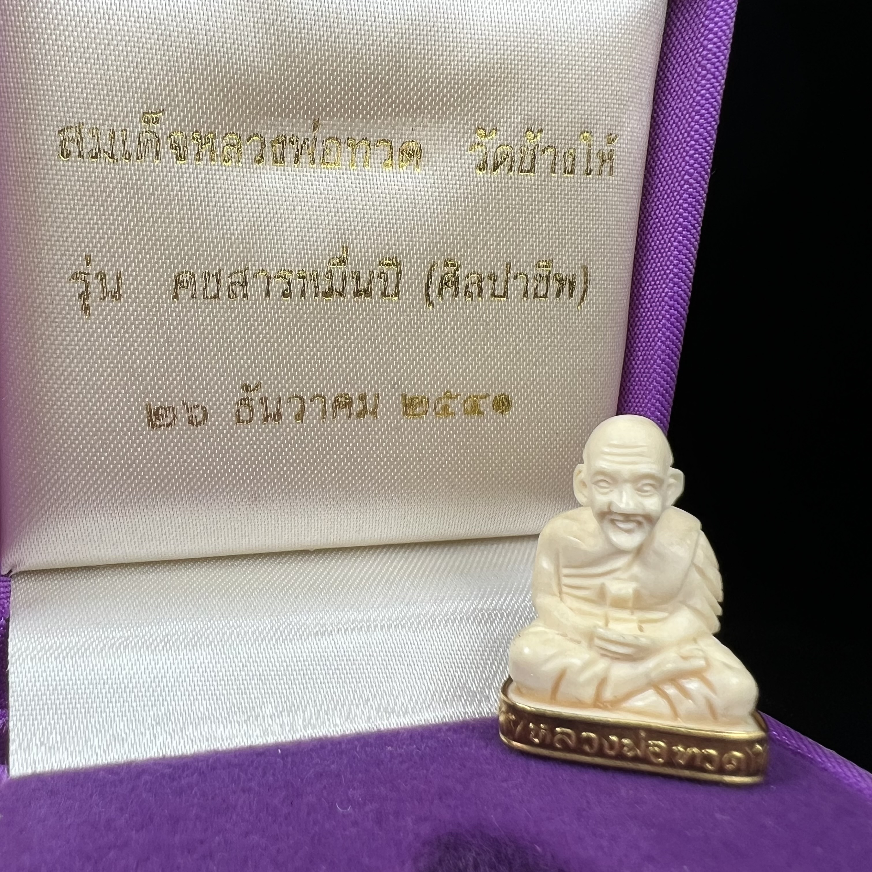 สมเด็จหลวงพ่อทวด รุ่นคชสารหมื่นปี (ศิลปาชีพ) วัดช้างให้ ปี 2541โดยมีท่าน อ.นอง วัดทรายขาว เป็นเจ้าพิธี และมีเกจิร่วมปลุกเสก 108 รูป บรรจุผงว่านเก่าและดินกากยายักษ์(พิมพ์ลอยองค์ฐานทองคำโค๊ตทองคำ)พร้อมกล่องบรรจุครบ นิยมหายาก**ผิวสวยงานแกะพุทธศิลป์สวยงดงาม**