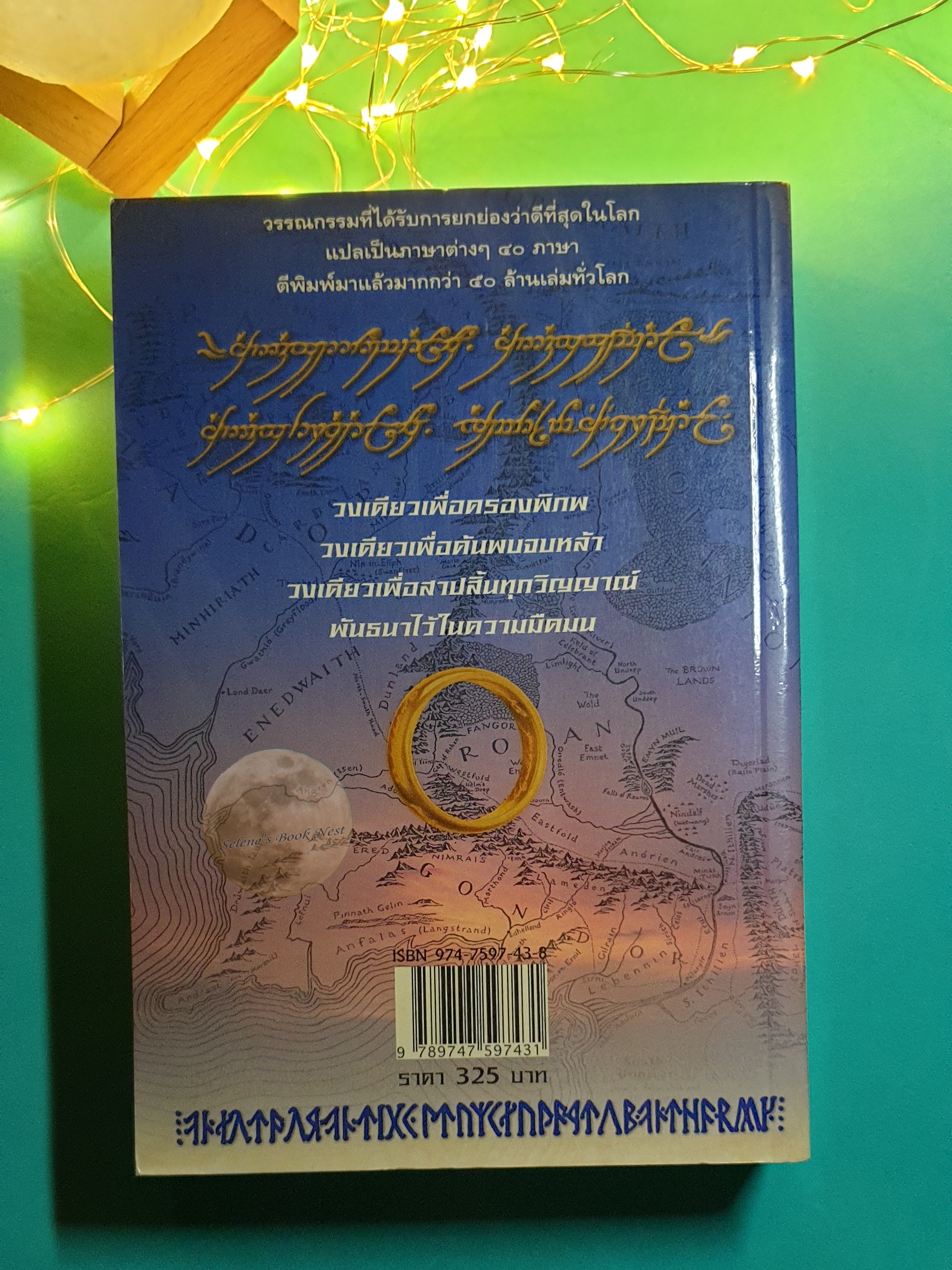 (SET) The Lord of the Rings / J. R. R. Tolkien (เจ.อาร์.อาร์ โทลคีน)