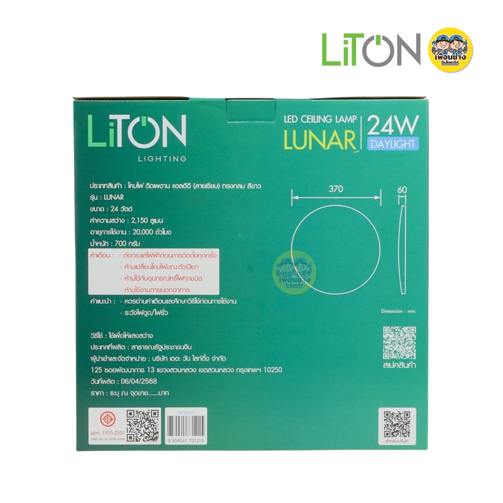 LiTON โคมซาลาเปา รุ่น LUNAR 15" 24W LED CEILING LIGHT โคมไฟ โคมเพดาน โคมไฟกลม