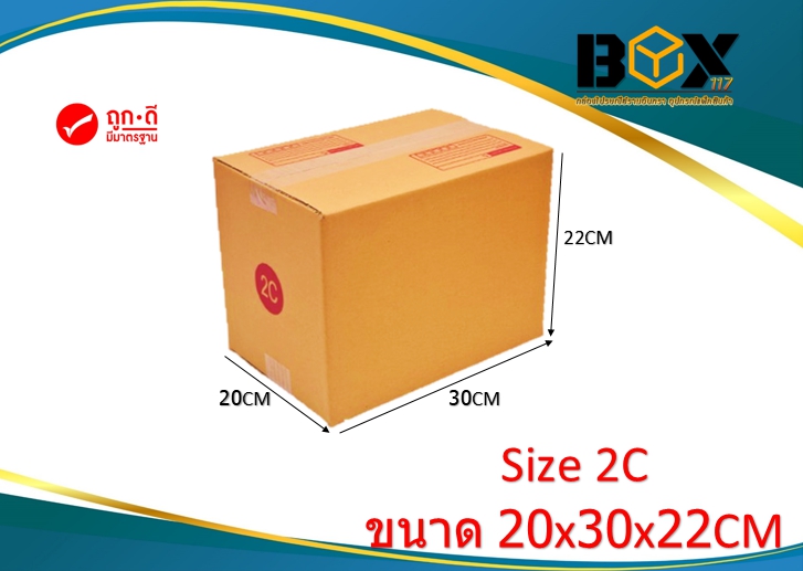 กล่องเบอร์ 2C ขนาด 20x30x22 แพ็ค 20ใบ