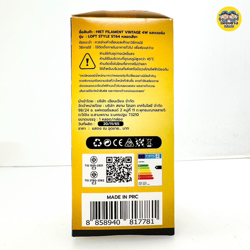 Hiet หลอดไฟ LED วินเทจ สีชา 4w ขั้วเกลียว E27 ไฟวินเทจ Filament vintage ST64