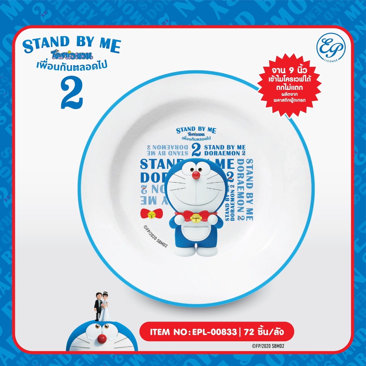 EPL-00833 จานพลาสติก Doraemon SBM2 9 นิ้ว โหลละ 300บาท 12 ชิ้น