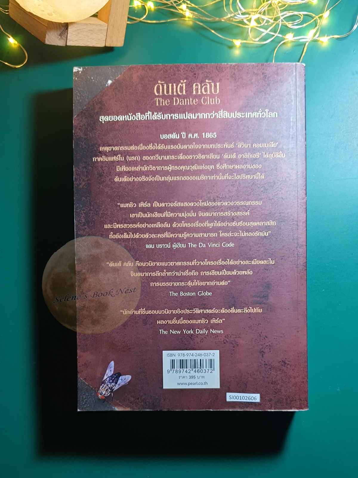 ดันเต้ คลับ (The Dante Club) / Matthew Pearl (แมทธิว เพิร์ล)