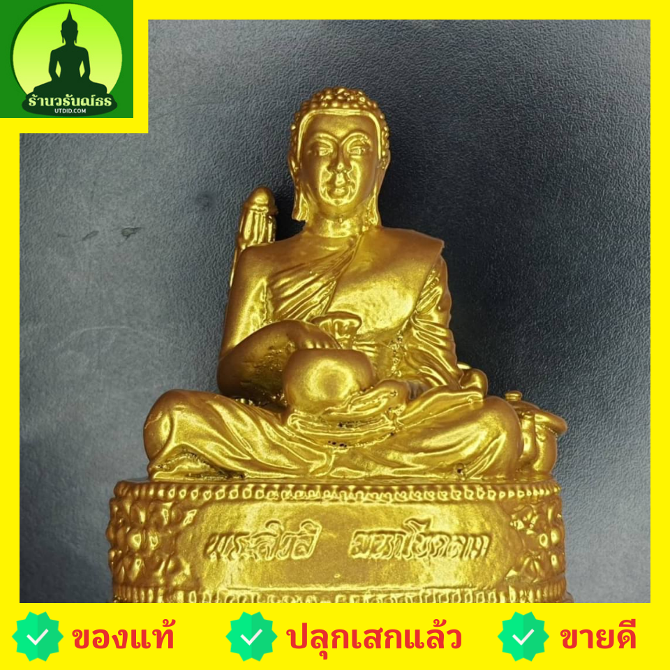 พระเครื่อง พระสีวลี จกบาตร สีทอง หน้าตัก3นิ้ว พระแท้ พระสิวลีแท้ พระเครื่องพระสีวลี เครื่องราง