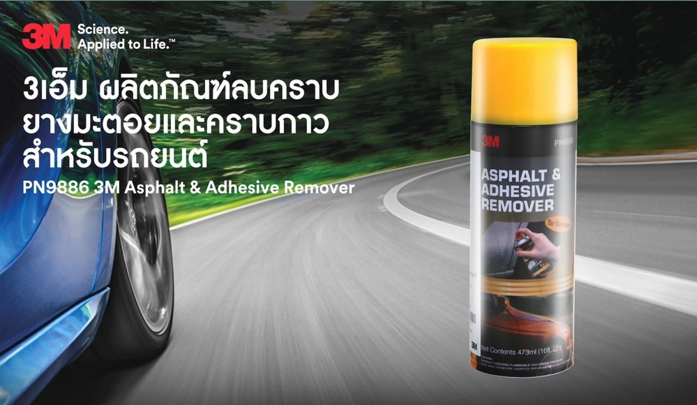 3เอ็ม ผลิตภัณฑ์ลบคราบยางมะตอยและคราบกาว PN9886 ขนาด 473 กรัม PN9886 3M Asphalt & Adhesive Remover