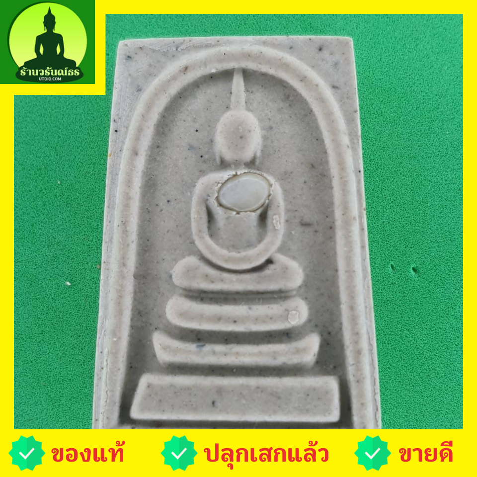 พระเครื่อง พระสมเด็จ 3 ชั้น รุ่นกฤษฏาภินิหาร พระเจ้าห้าพระองค์ สีขาว พระสมเด็จพิมพ์ใหญ่ พระสมเด็จสามชั้น พระเครื่องพระสมเด็จ พระแท้ พระสมเด็จแท้ พระสมเด็จพุทธคุณ