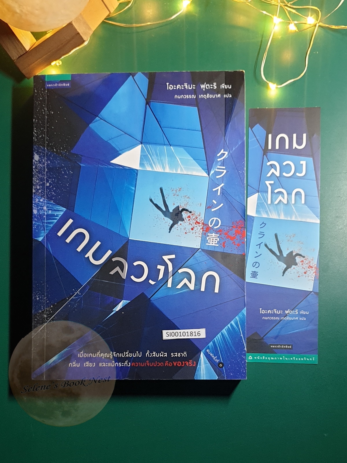 เกมลวงโลก (Klein No Tsubo) / Okajima Futari (โอะคะจิมะ ฟุตะริ) สำเนา