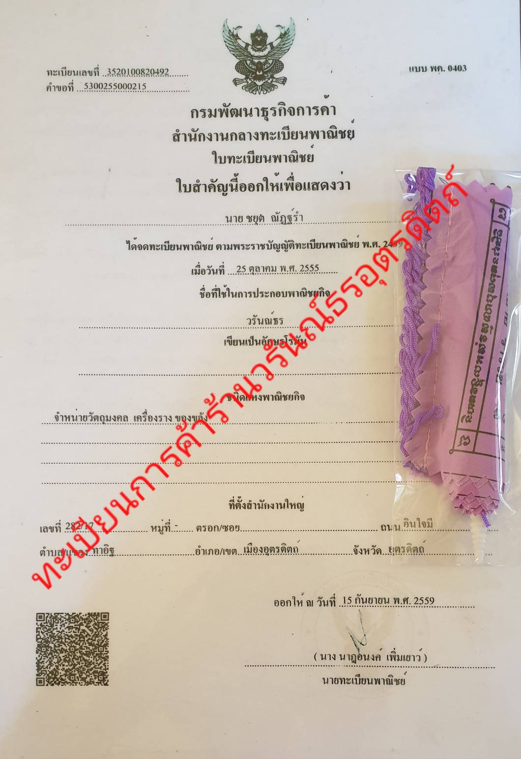 ของป้องกัน ธงกฐิน ธงกฐินสีม่วง บูชาแล้วค้าขายดี บูชาแล้วเจริญรุ่งเรือง มีโชคลาภไม่ขัดสน ธงกฐินจรเข้ ธงกฐินเต่า ธงกฐินตะขาบ ธงกฐินนางมัจฉา