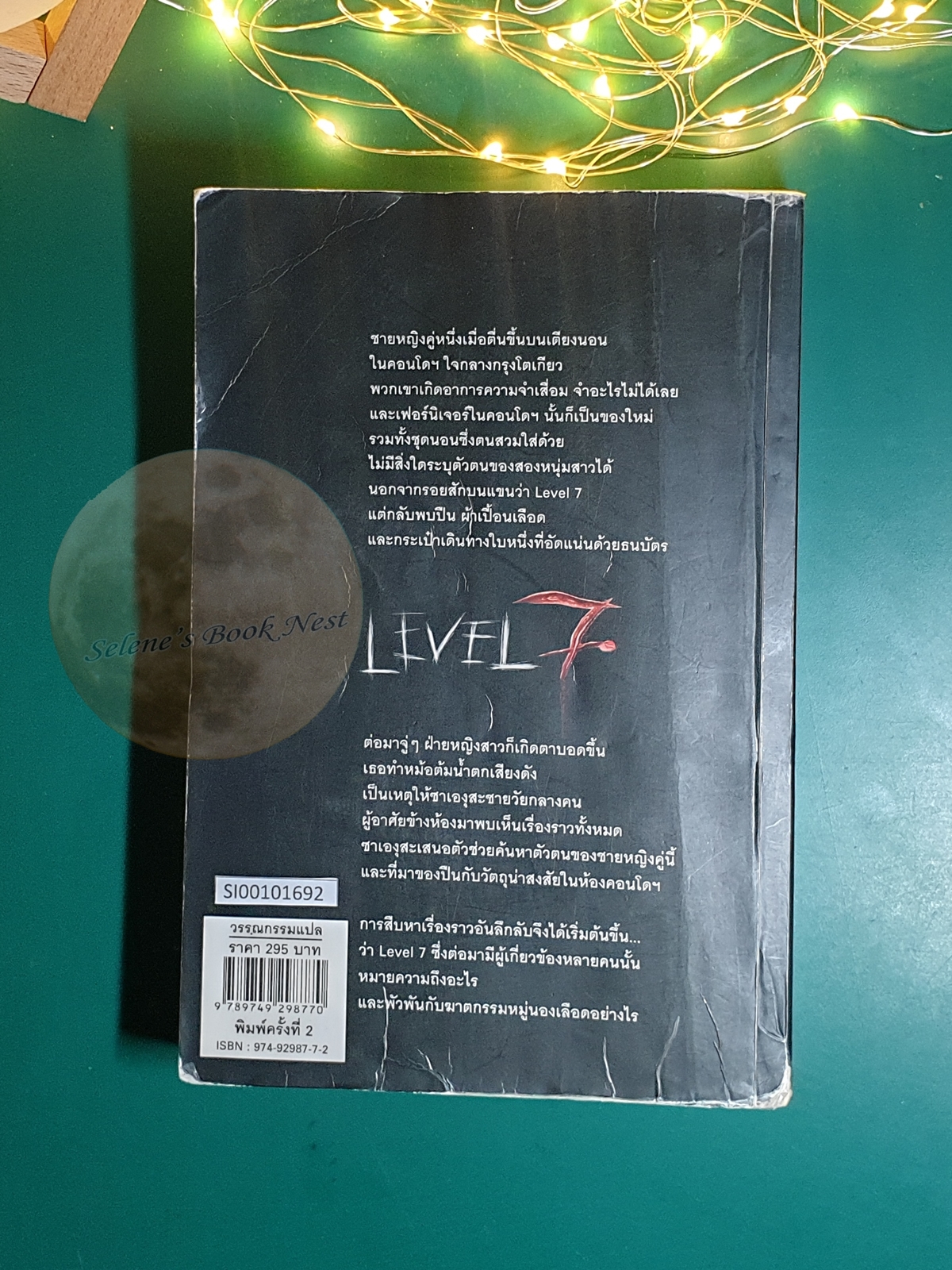 ฆาตกรรมระดับ 7 (Level 7) / Miyabe Miyuki (มิยาเบะ มิยูกิ)