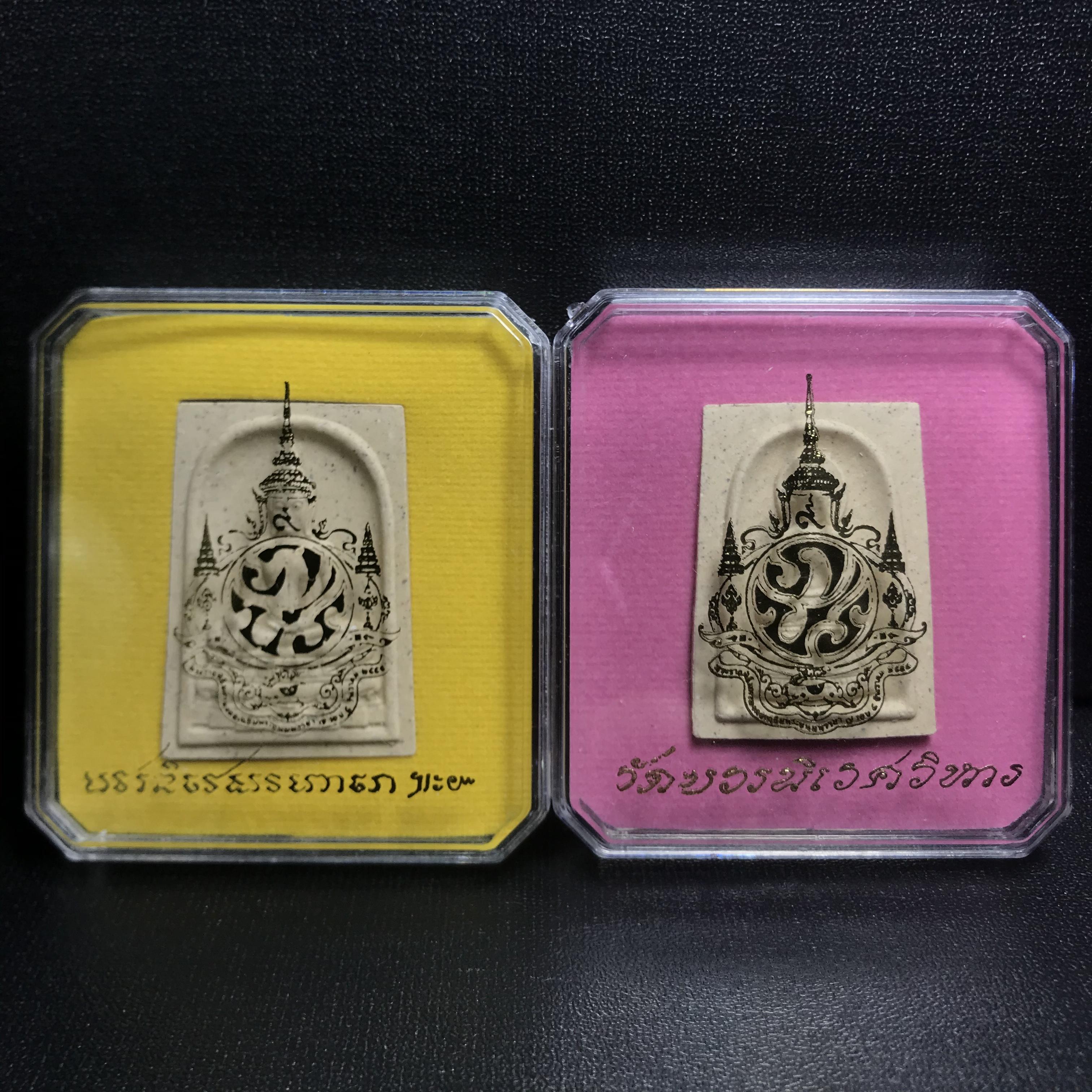 สมเด็จพระพุทธชินสีห์+สมเด็จพระไพรพินาศ ด้านหลังตราสัญลักษณ์เฉลิมพระชนมพรรษา 7 รอบ ในวโรกาสเฉลิมพระชมพรรษาในหลวงรัชกาลที่9 ครบ 7 รอบ และ ที่ระลึกสมโภชวัดบวรนิเวศวิหารครบ 175 ปี พ.ศ.2554 เนื้อผง พิมพ์ ขนาดสูง 3.5 ซม. พร้อมกล่องบรรจุเดิม(1ชุด2องค์)