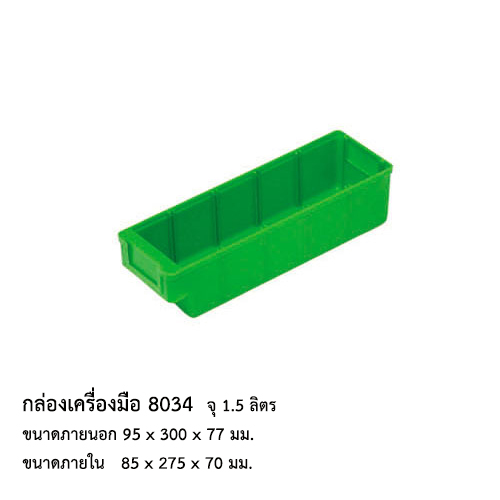 กล่องเครื่องมือ 8034