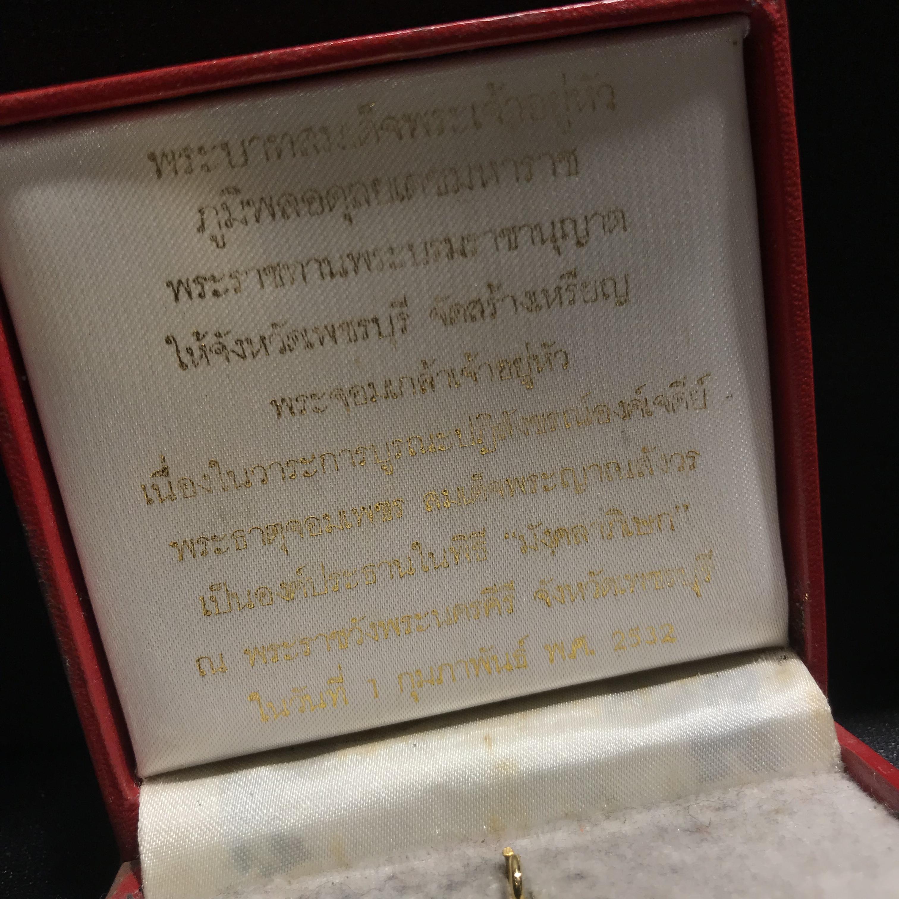 ชุดเหรียญพระจอมเกล้าเจ้าอยู่หัว ในวาระการบูรณะปฏิสังขรณ์องค์เจดีย์ พระธาตุจอมเพชร ครั้งที่2 ปี2530