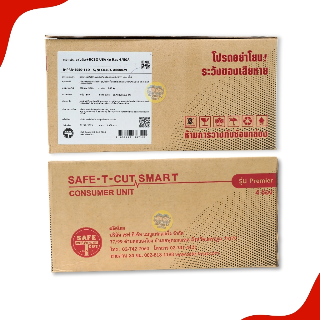 เซฟทีคัด ตู้กันดูด กันรั่ว Safe-t-cut 4 ช่อง 50A ตู้คอนซูมเมอร์ เซฟทีคัท Sate-t-cut