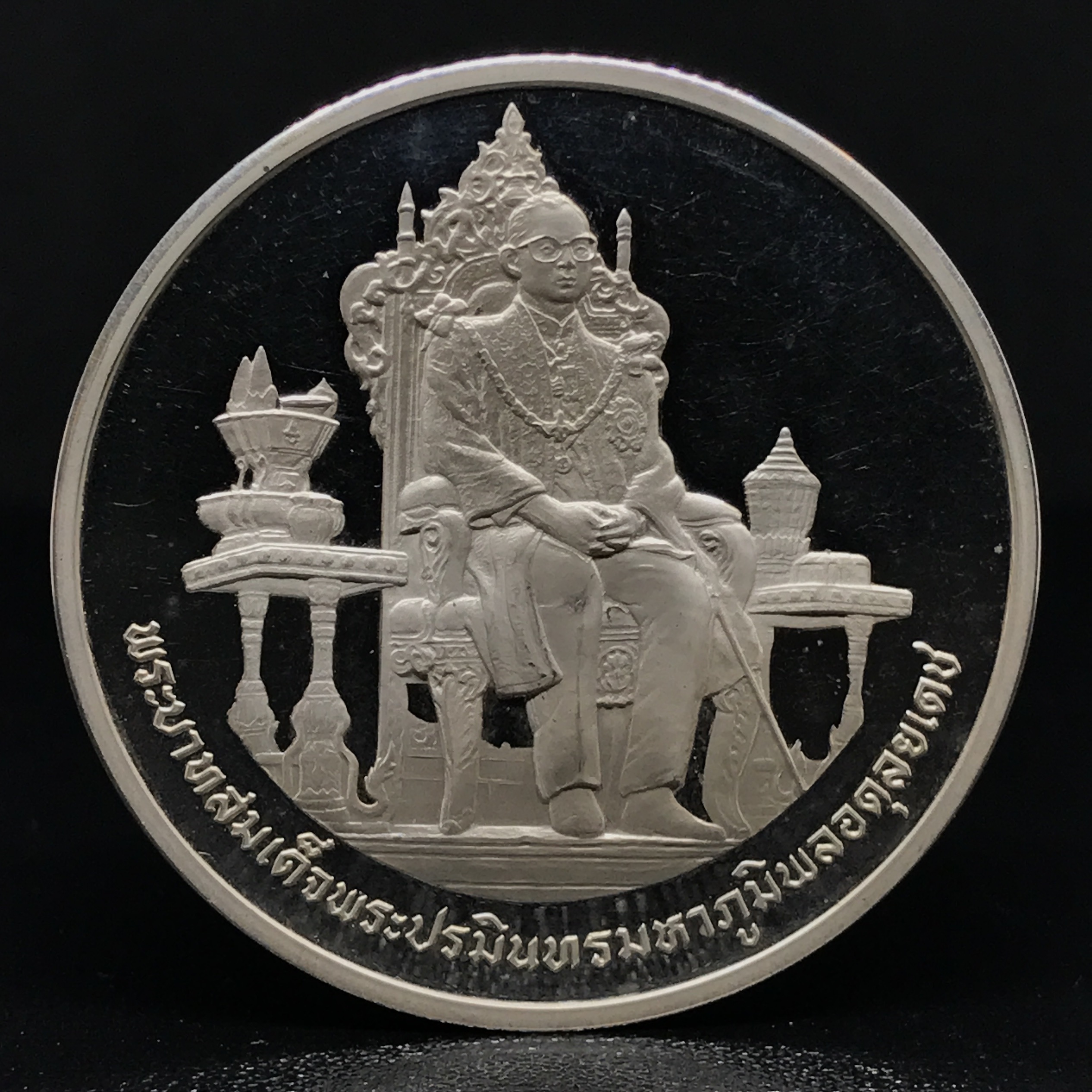เหรียญที่ระลึกพระราชพิธีรัชมังคลาภิเษก ปี2531 เนื้อเงินขัดเงา