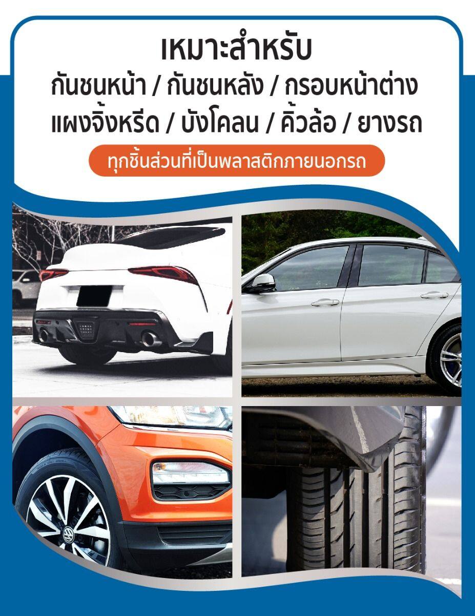 SUMO น้ำยาเคลือบฟื้นฟู น้ำยาเคลือบพลาสติก น้ำยาเคลือบฟื้นฟูพลาสติกดำ 100ml SUMO น้ำยาฟื้นฟูพลาสติก