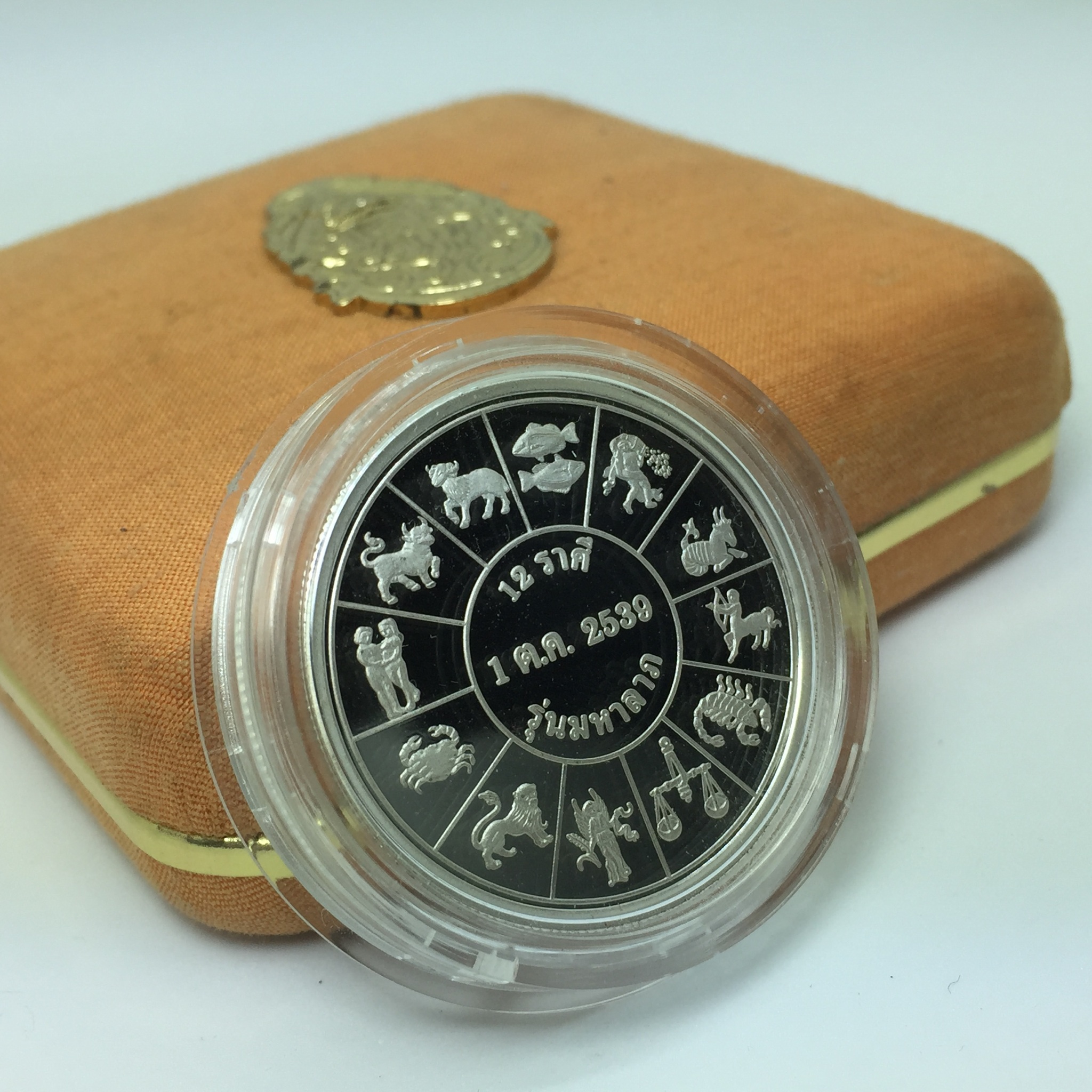 เหรียญรัชกาลที่ 5 หลัง 12 นักษัตริย์ รุ่นมหาลาภ ปี 2539 เนื้อเงินขัดเงา(เพิร์ธ) กล่องบรรจุเดิมสวยงาม