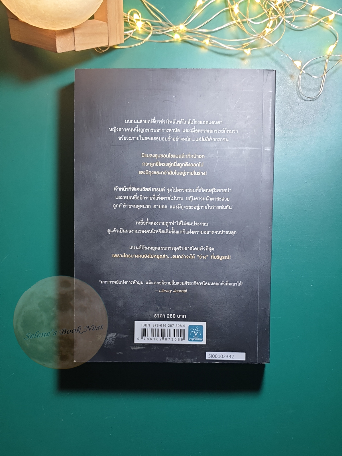 Will Trent #3 ตอน ศพไม่บริบูรณ์ (Undone) / Karin Slaughter