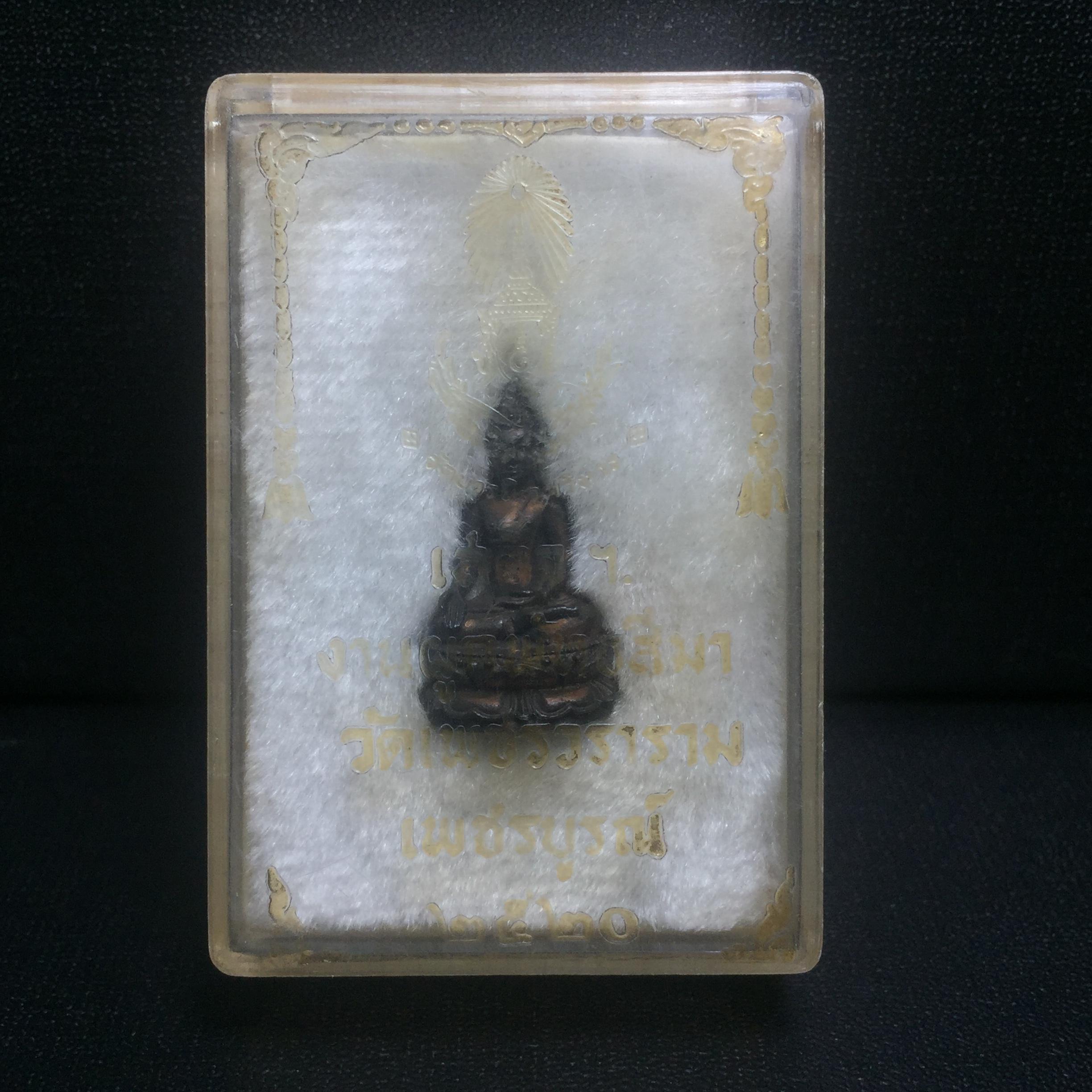 พระกริ่งไพรีพินาศ(รุ่นแรก สมเด็จพระญาณสังวร) วัดเพชรวราราม รุ่นเขาค้อ เนื้อนวโลหะ ตอกโค้ต ปี2520 จ.เพชรบูรณ์(คัดสภาพสวยครบกล่องบรรจุเดิม)(1ใน2309 องค์)