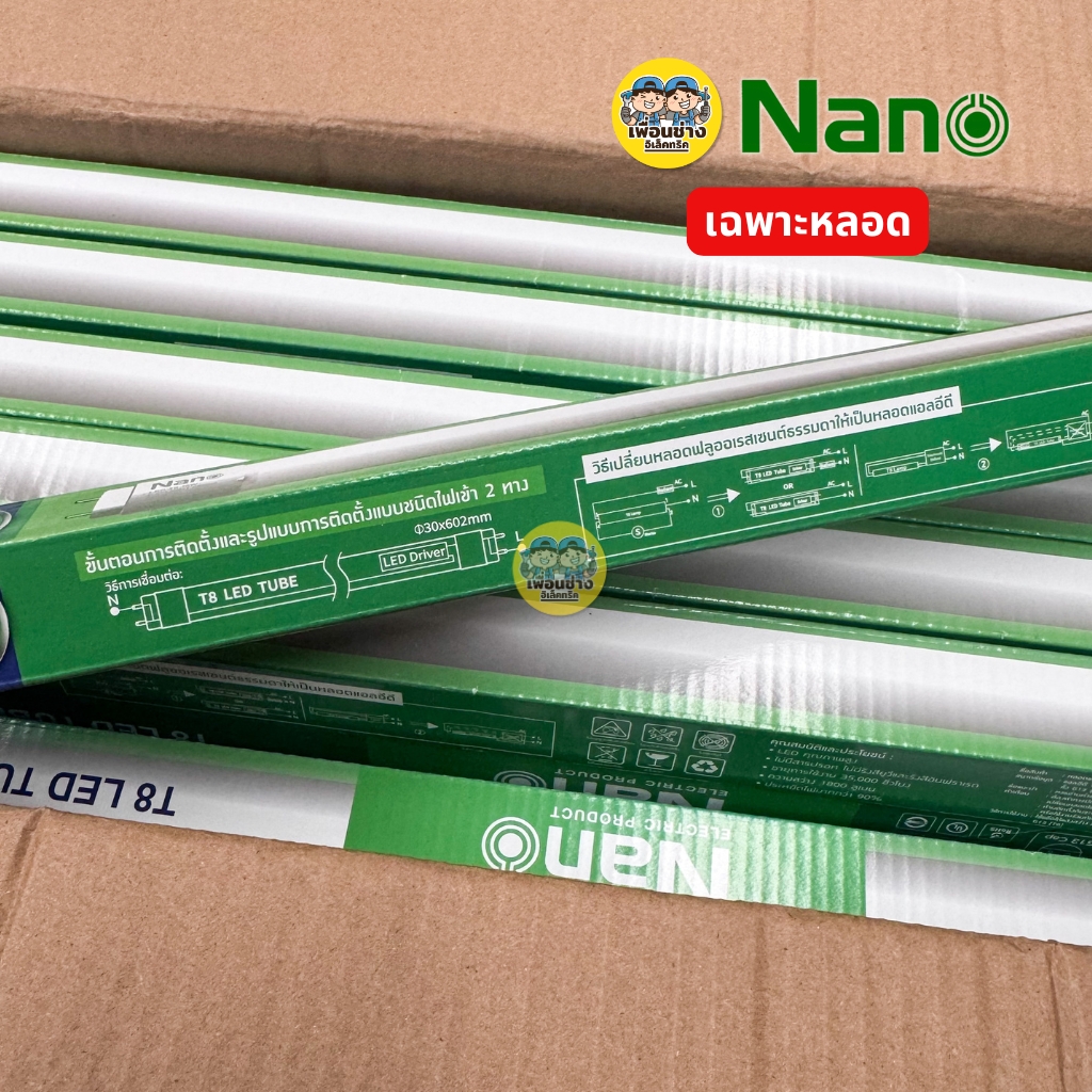 **เฉพาะหลอด** NANO ยกลัง หลอด LED T8 เฉพาะหลอด 9w 18w 40w ไฟเข้า 2 ทาง หลอดไฟ ขายส่ง