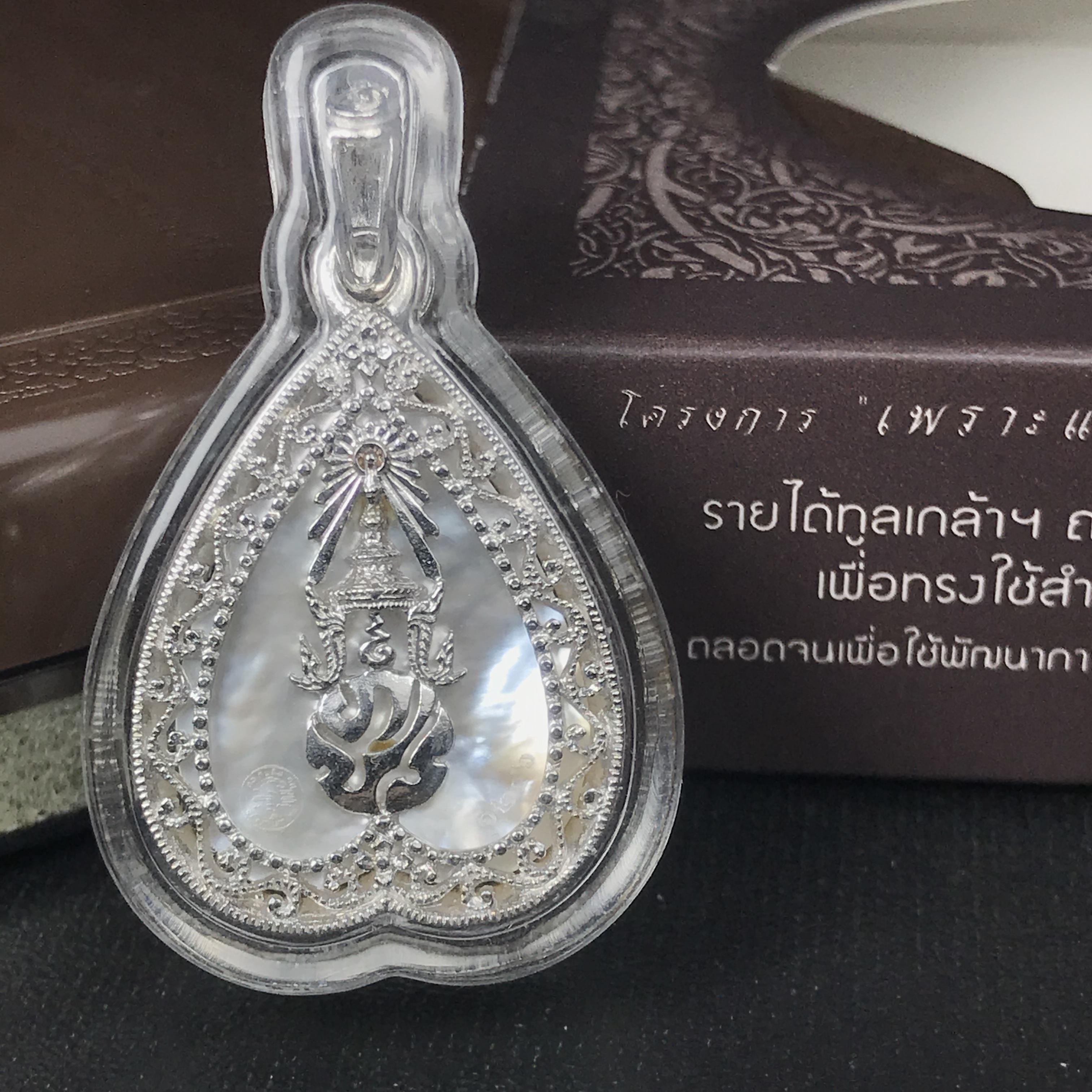 พระพุทธชินราช ภปร. โครงการ "เพราะแผ่นดินนี้ คือ แผ่นดินเกิด" ปี2548(รุ่นแรก) เหรียญทรงใบโพธิ์ ขนาด 21 x 29 มม. เนื้อเงินสามกษัตริย์ องค์พระชุบสามกษัตริย์ ล้อมด้วยกรอบเงินชุบทองคำขาวสลักเสลาเป็นลวดลายละเอียดอ่อน ส่วนพื้นองค์พระเป็นเปลือกหอยมุข