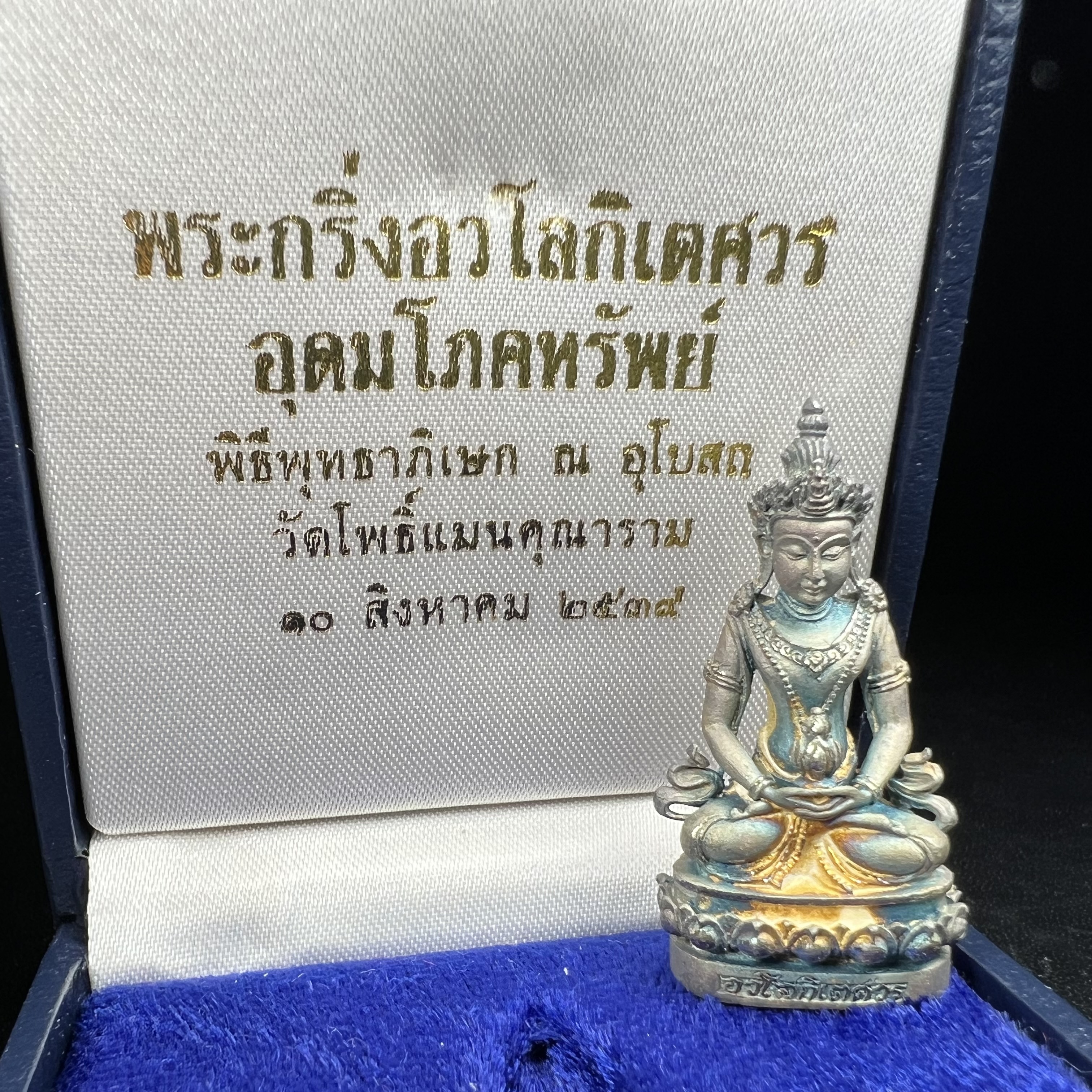 พระกริ่งอวโลกิเตศวร ( เจ้าแม่กวนอิม ) วัดโพธิ์แมนคุณาราม รุ่นอุดมโภคทรัพย์ ปี 2539 เนื้อเงินพ่นทราย(ผิวเดิม ขึ้นสีรุ้งธรรมชาติ แบบนิยม เสน่ห์ของพระเนื้อเงิน)(พร้อมกล่องบรรจุเดิม)(อีกหนึ่งรุ่นยอดนิยม พุทธศิลป์สวยงดงาม)หายาก 1 ใน 5000 องค์*องค์หมายเลข ๒๑๖๒*