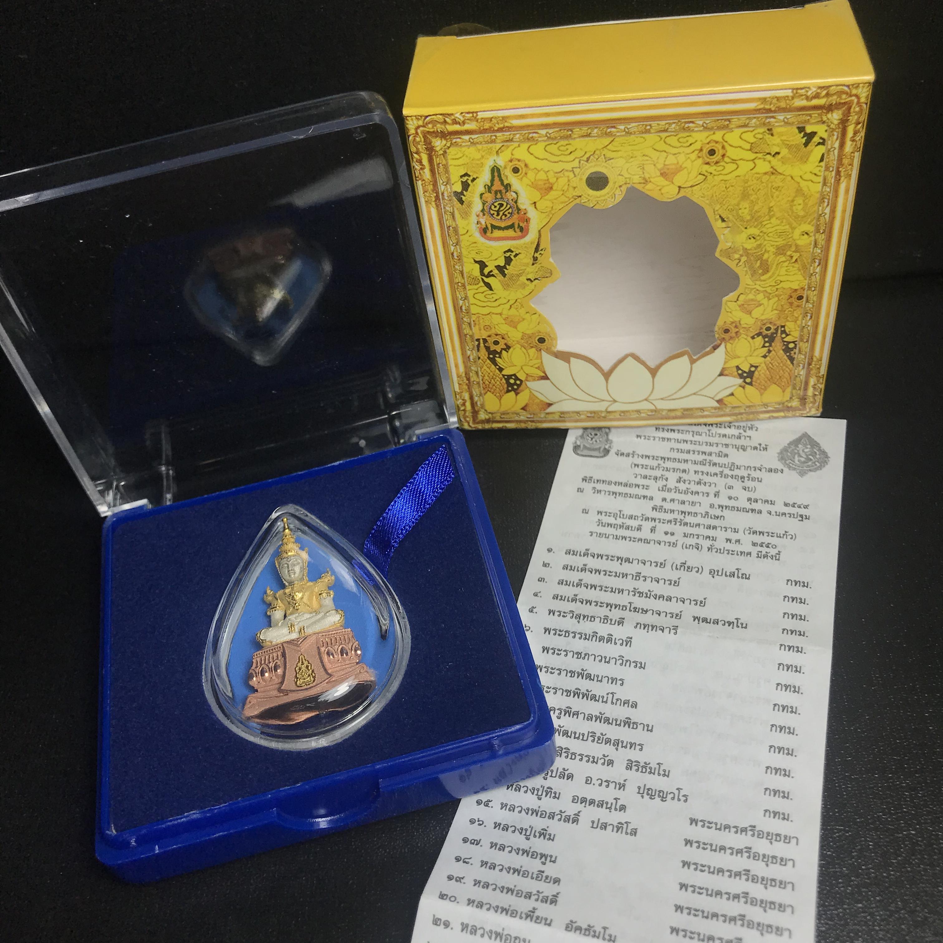 พระแก้วมรกต(จำลอง)ลอยองค์ ขนาดหน้าตัก 1/2 นิ้ว ทรงเครื่องฤดูร้อน เนื้อเงินสามกษัตริย์ ตราสัญลักษณ์ฉลองสิริราชสมบัติ ครบ 60 ปี พ.ศ.2549(สภาพสวย ครบ สมบูรณ์)