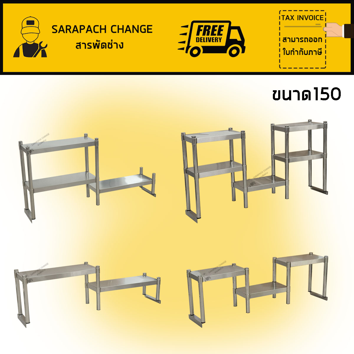 ชั้นวางของสแตนเลส ขนาด150ซม. Stainless shelf 150cm