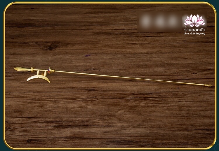 ง้าวเสี้ยวจันทร์ ง้าวสำหรับองค์พระกิมซิ้น ง้าวเทวรูปจีน อาวุธองค์พระมารีจีโพธิสัตว์ เต๋าบ้อหง่วงกุง หรือโต้วหมู่เทียนจุน