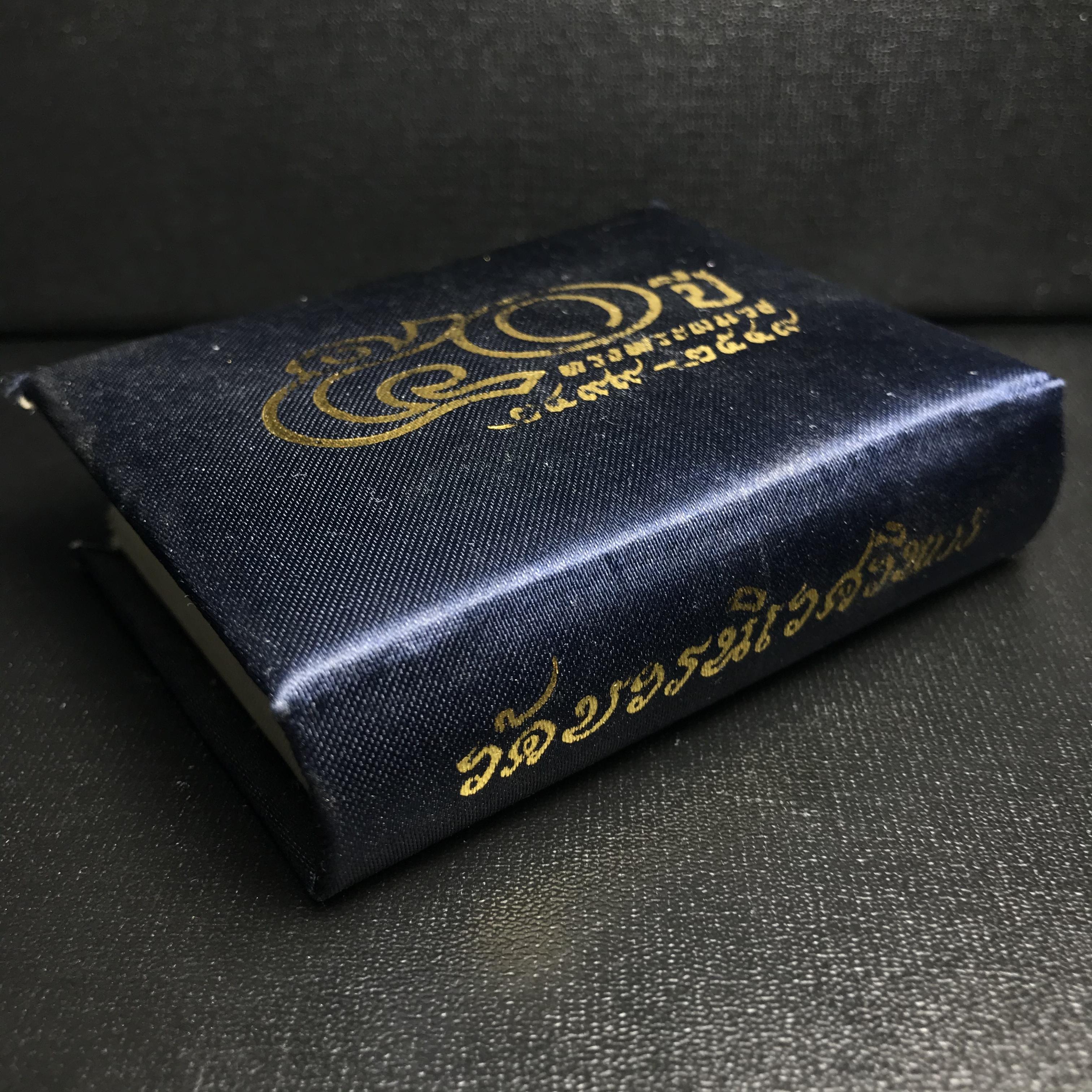 เหรียญพระไพรีพินาศ ภ.ป.ร. “ที่ระลึกครบ 50 ปี แห่งการทรงพระผนวช 2499 – 2549” วัดบวรนิเวศวิหาร เนื้อเงิน(1 ใน 2550 เหรียญ)