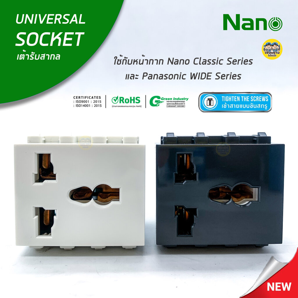 NANO เต้ารับสากล Universal ขนาด 2 ช่อง ปลั๊กสากล