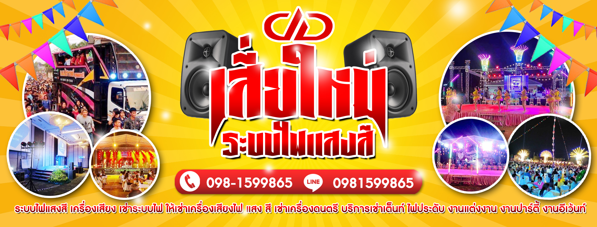 รำวงย้อนยุค