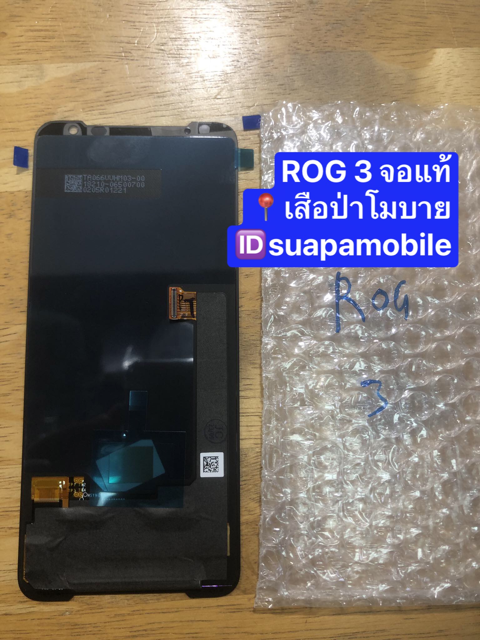 ขายจอแท้ ROG 3