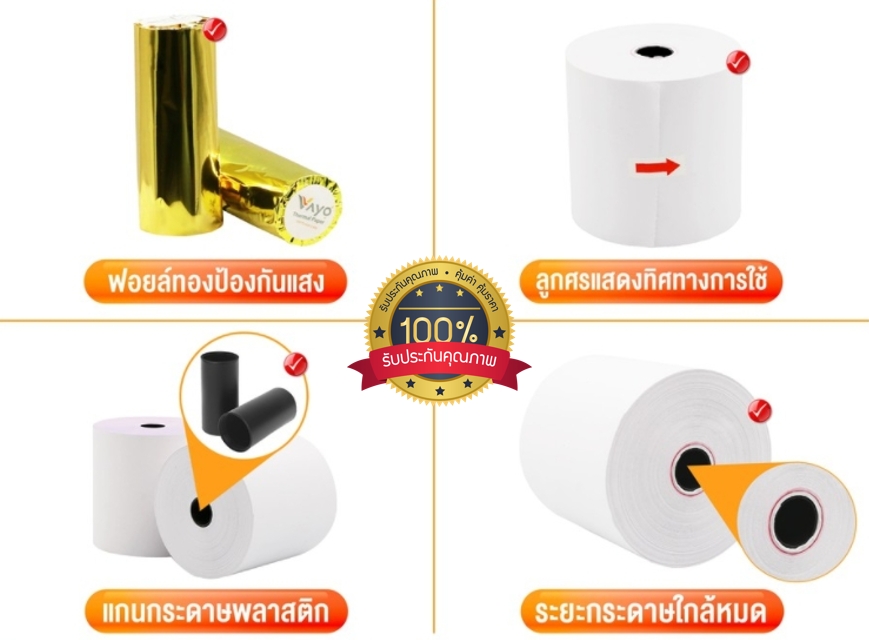 กระดาษความร้อน เครื่องปริ้นใบเสร็จ 57x38mm,57x50mm,80x80mm ชิ้น 0 กก.