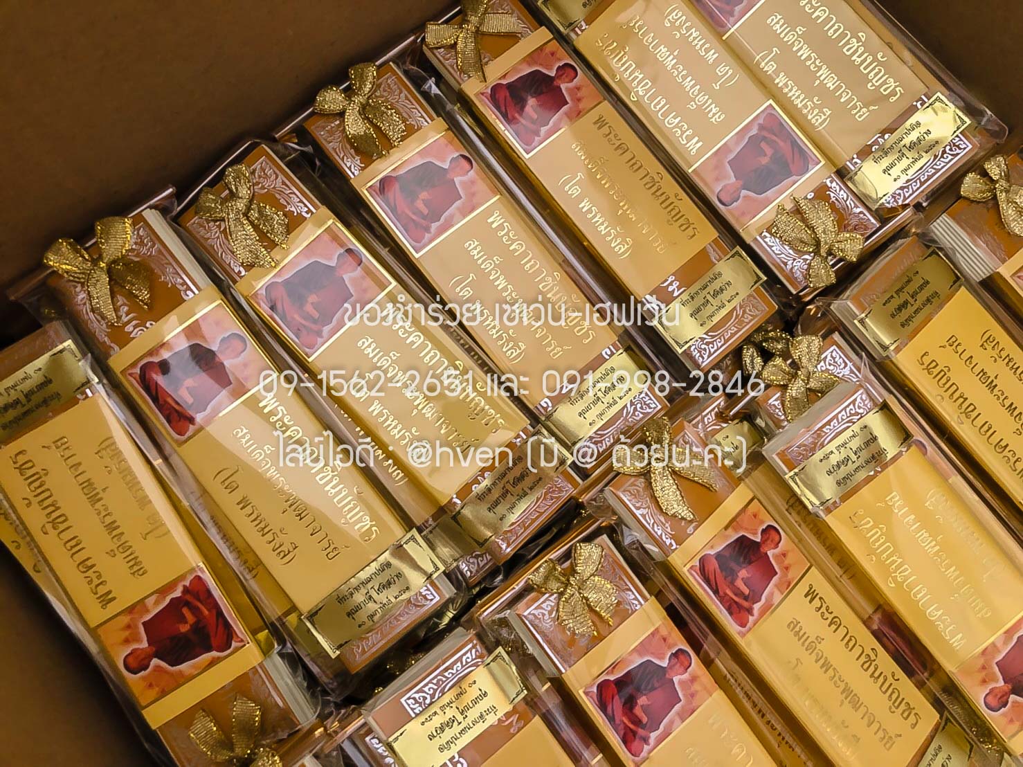 ของชำร่วยงานศพ แผ่นพับบทสวดมนต์พระคาถาชินบัญชร