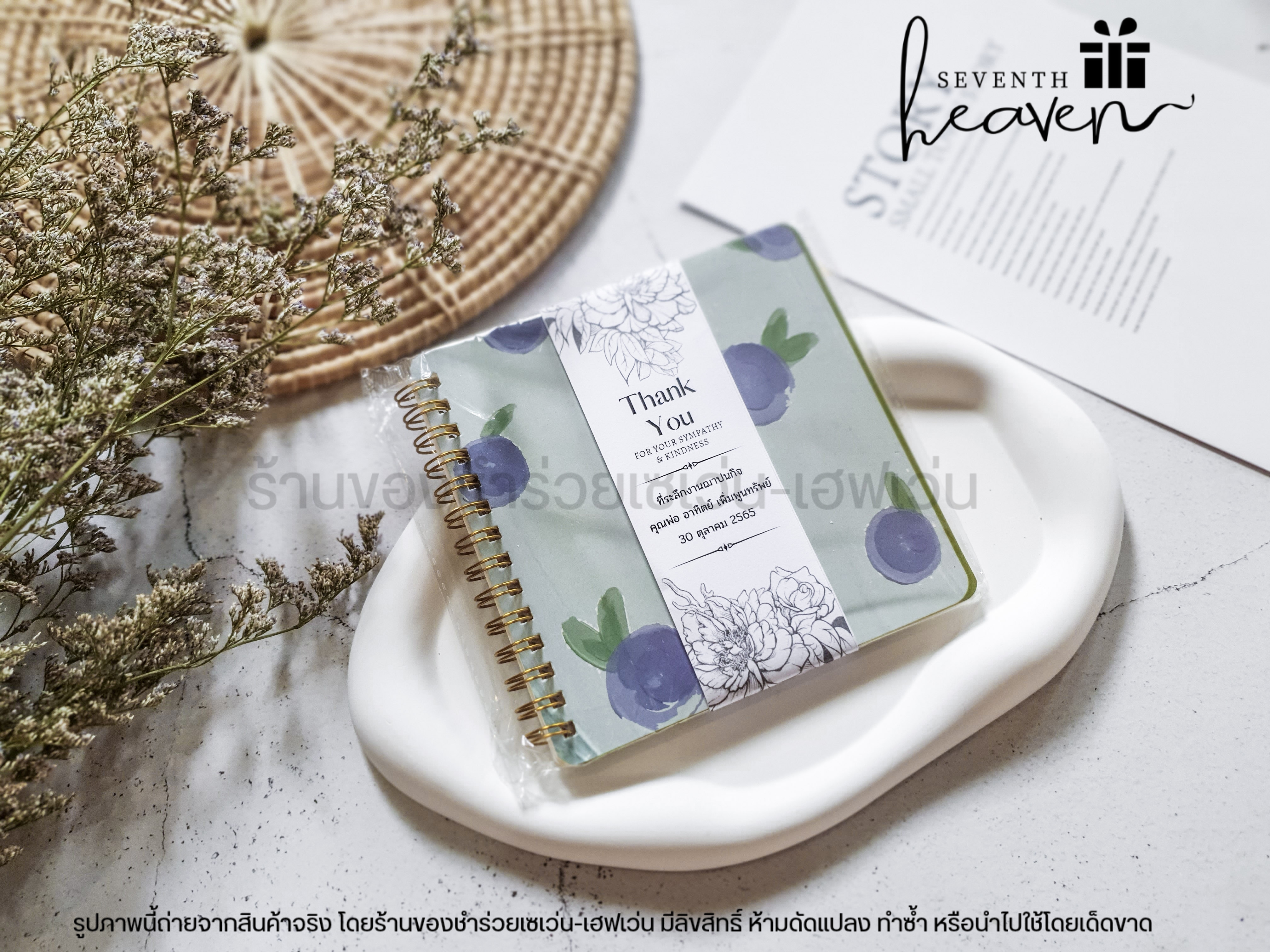 ของชำร่วยงานศพ สมุดโน๊ต ห่วงทอง สายคาด