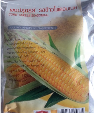 ผงปรุงรสข้าวโพดอบเนย1กก.