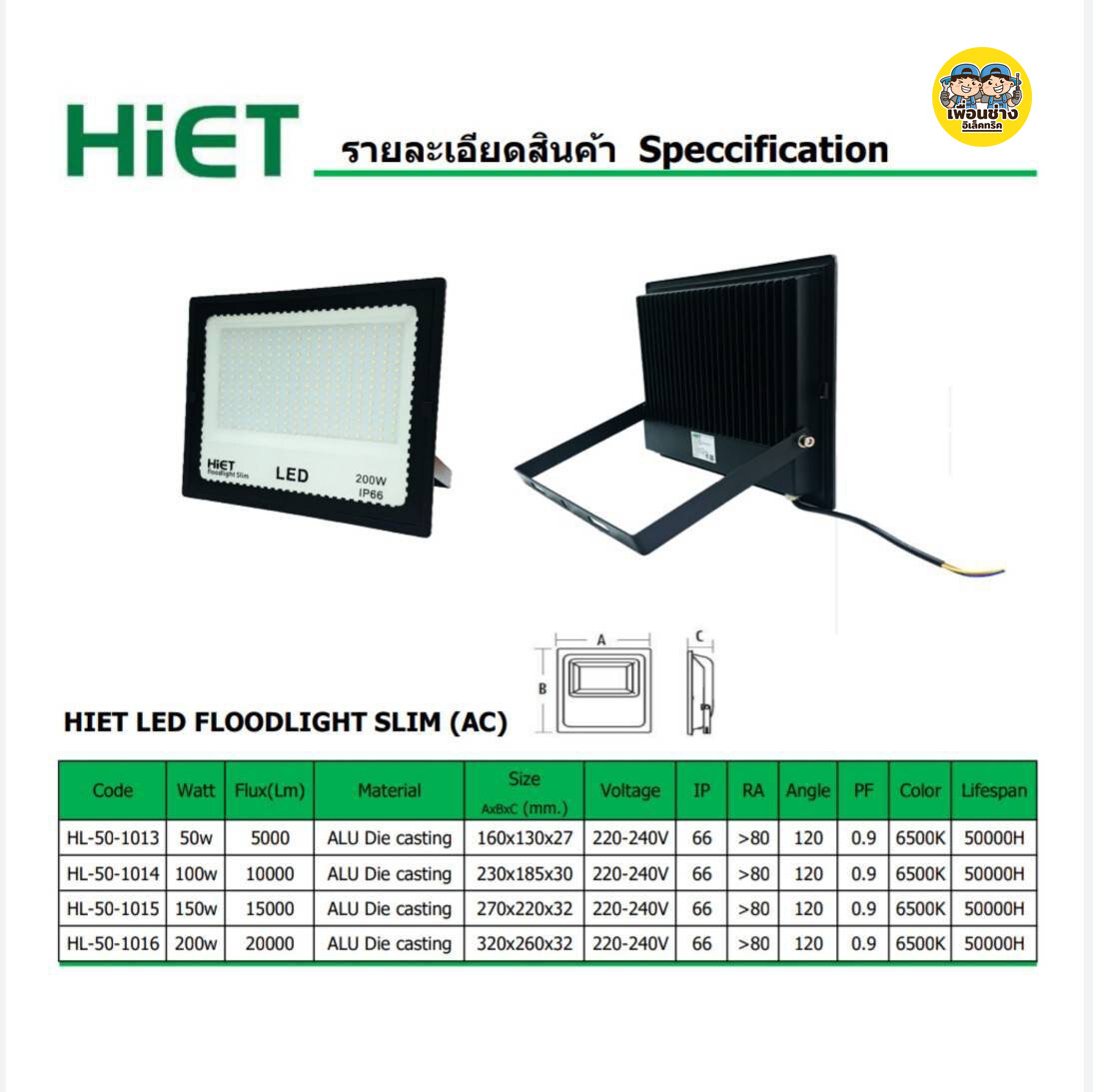 HiET สปอร์ทไลท์ ฟลัดไลท์ ไฮเอท สปอร์ตไลท์ LED slim Floodlight 100W 150W 200W 300W 400W โคมไฟ โคมไฟสปอร์ตไลท์ กันน้ำ โคมกันน้ำ IP66