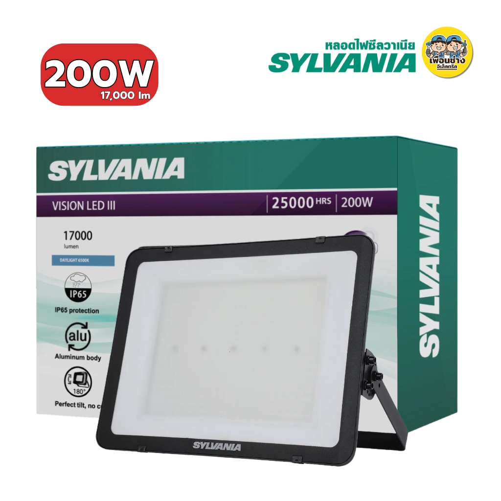 SYLVANIA โคมไฟฟลัดไลท์ รุ่น VISION LED III Floodlight 100W 200W 300W 400W โคมไฟฟลัดไลท์ โคมสปอร์ตไลท์ เดย์ไลท์