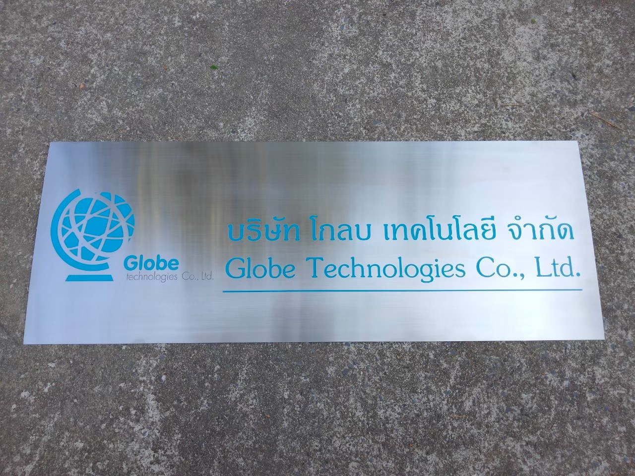 งานกัดกรด บริษัท โกลบ เทคโนโลยี จำกัด