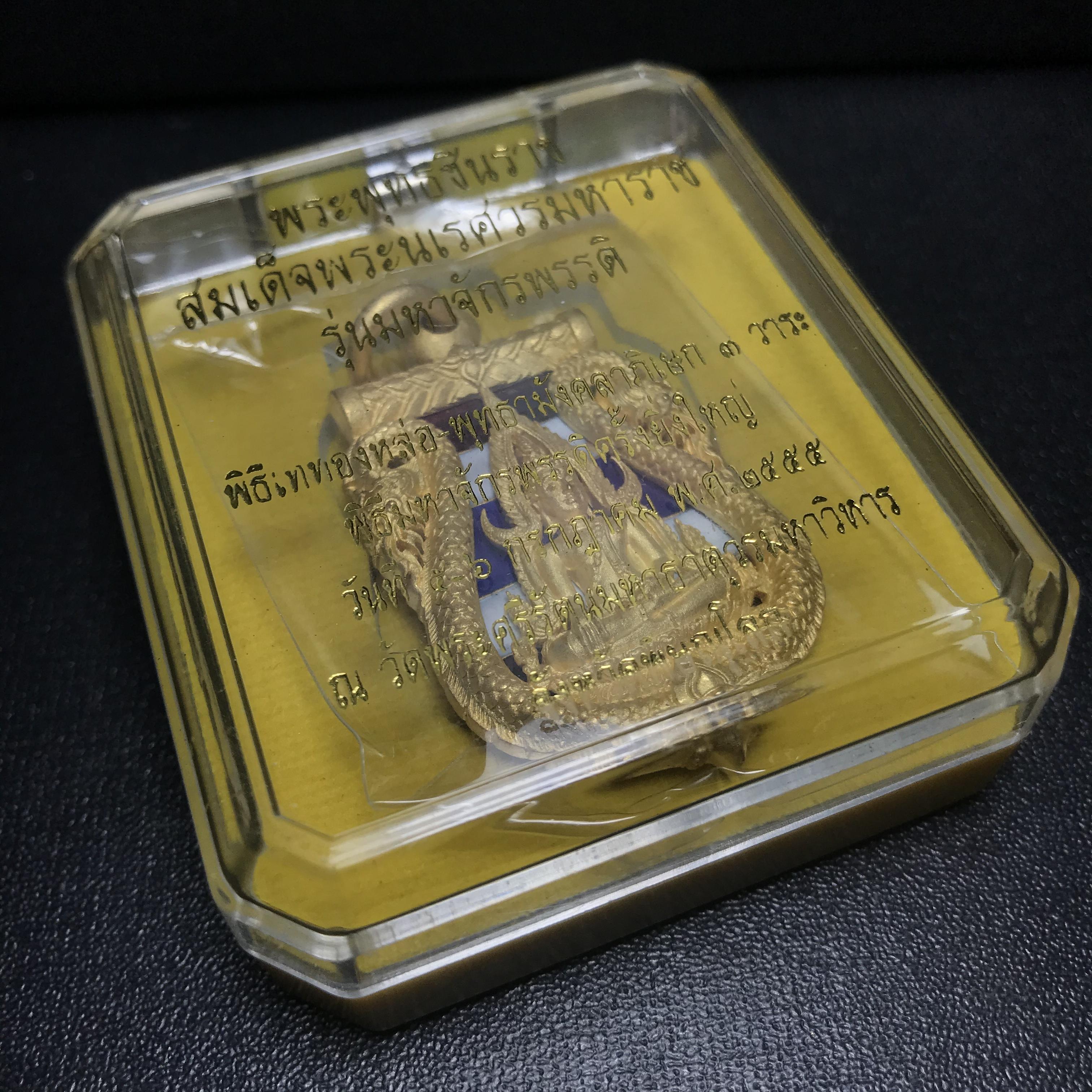 เหรียญพระพุทธชินราช เสมาฉลุลาย ยกซุ้มพญานาค รุ่นมหาจักรพรรดิ ปี 2555 เนื้อบรอนซ์ลงยาราชาวดี สีธงชาติ ชุบทองไมครอน(พญานาคสุดยอดแห่งความอุดมสมบูรณ์ เงินทอง โชคลาภ อำนาจ บารมี)1 ใน 2500 เหรียญ