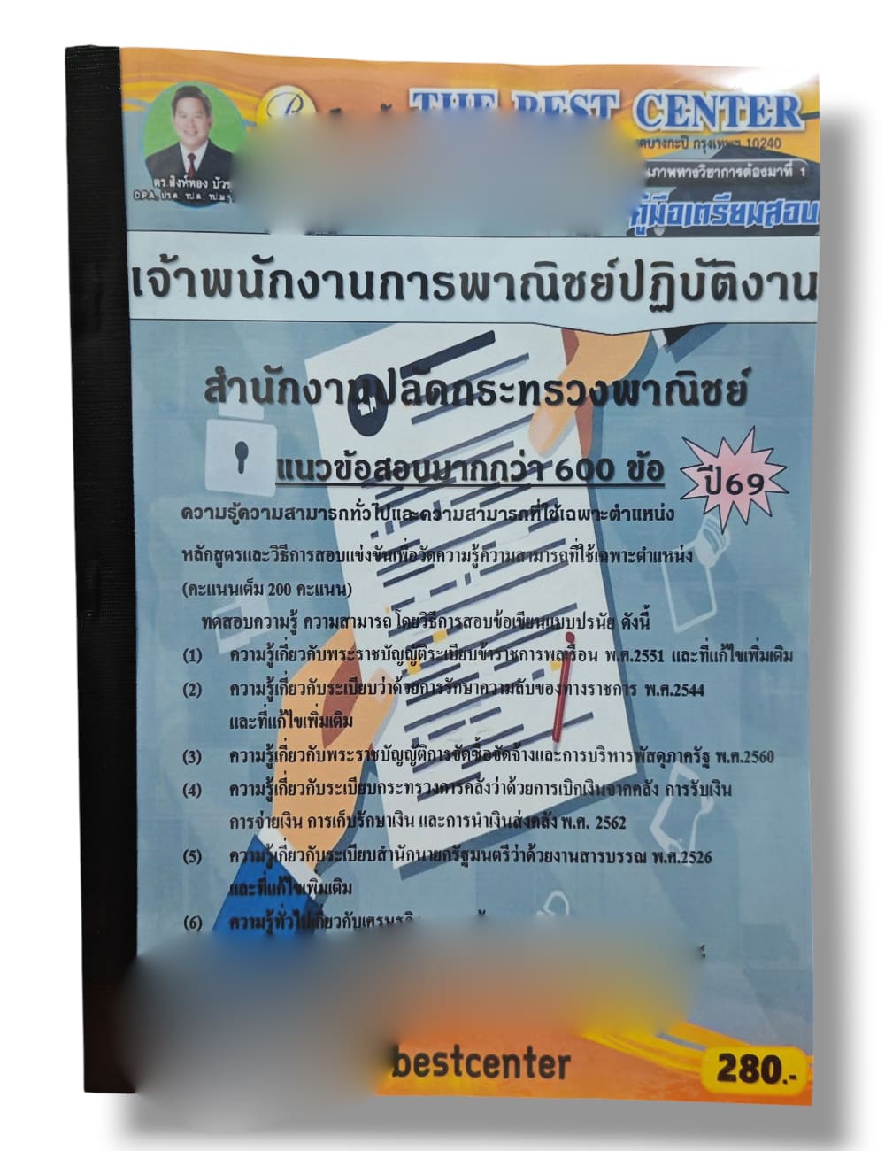 (ปี68) คู่มือเตรียมสอบ เจ้าพนักงานการพาณิชย์ สำนักงานปลัดกระทรวงพาณิชย์ ปี69 PK2994 sheetandbook