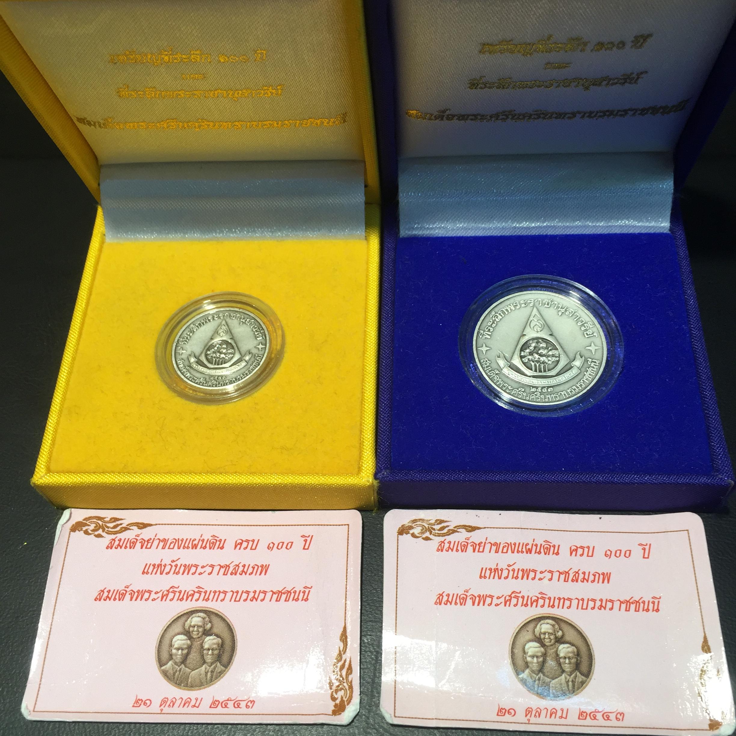 เหรียญสมเด็จย่าของแผ่นดินครบ 100 ปี แห่งวันพระราชสมภพสมเด็จพระศรีนครินทราบรมราชชนนี ปี 2543