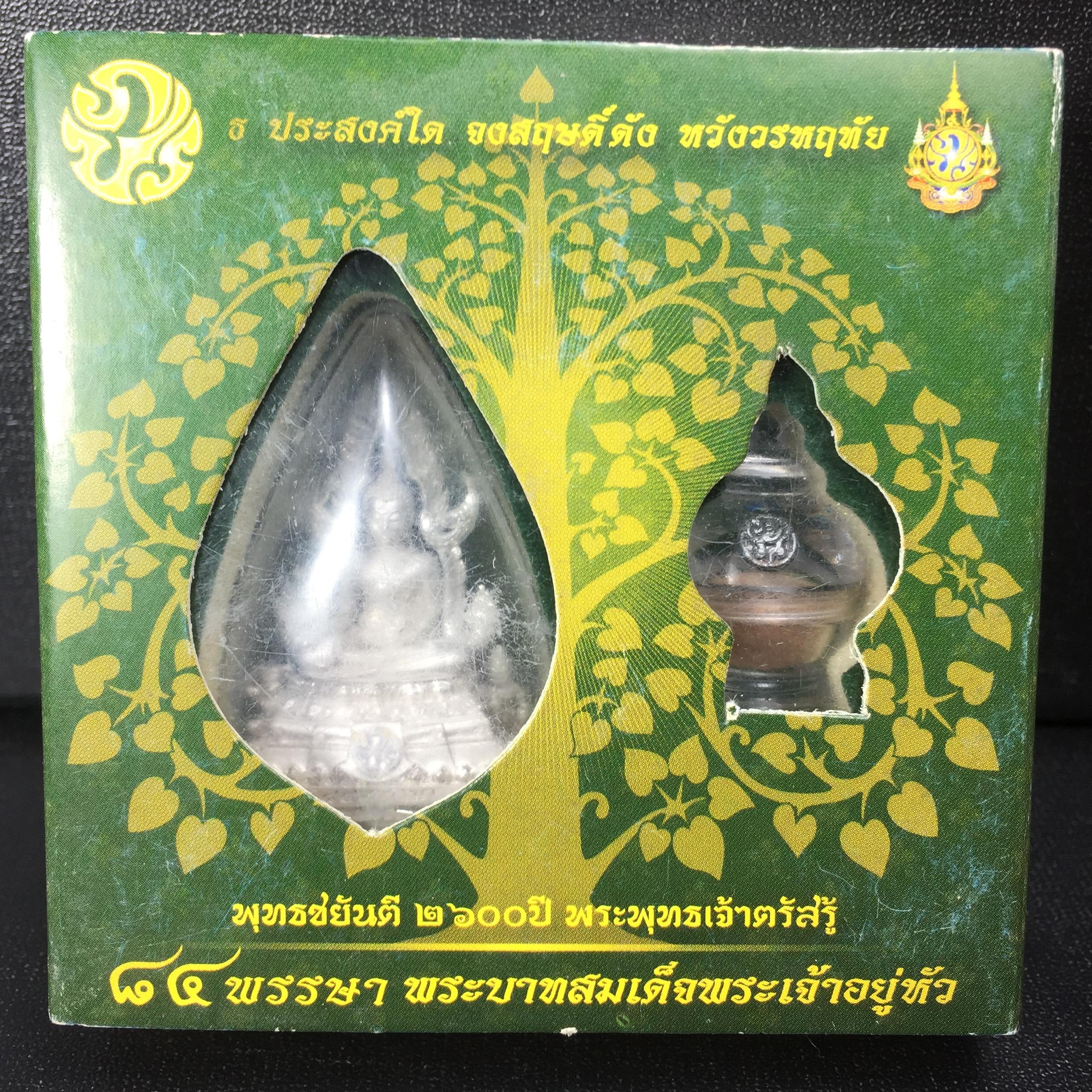 พระพุทธชินราช(จำลอง) ภปร. 84 พรรษา เนื้อเงินชุบทองคำขาว พิมพ์กลางขนาดหน้าตัก 1/2 นิ้ว(1ใน5000องค์) )(พระราชทานมวลสาร จิตรลดาและเส้นพระเจ้า(เส้นผม)รัชกาลที่9)